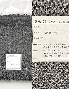 Amazon.co.jp: 黒米 古代米 900g 国内産100％ 雑穀米 真空パック